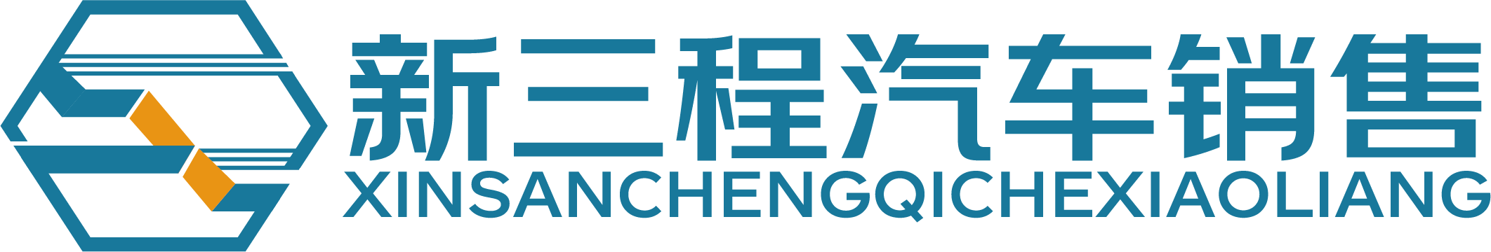 成都新三程汽车销售