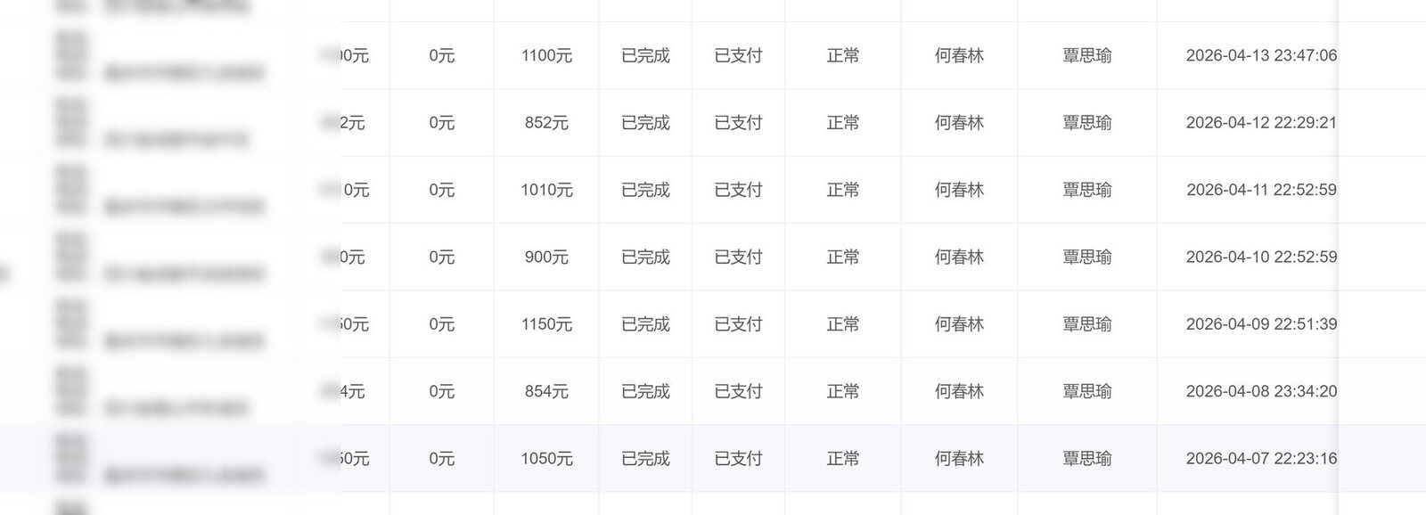 何师傅日常跑车订单明细