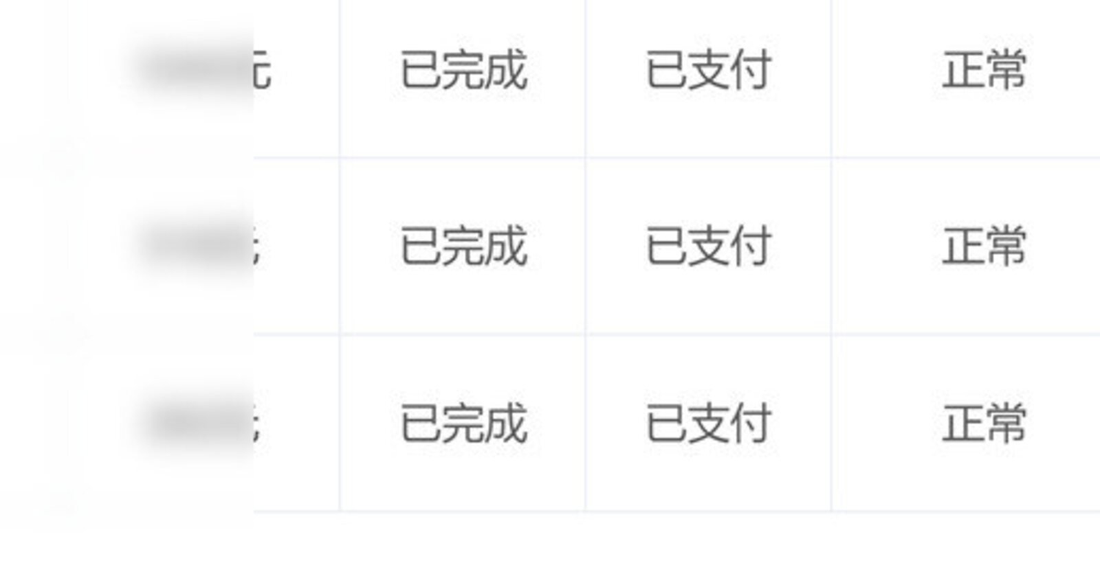 订单流水明细样本07